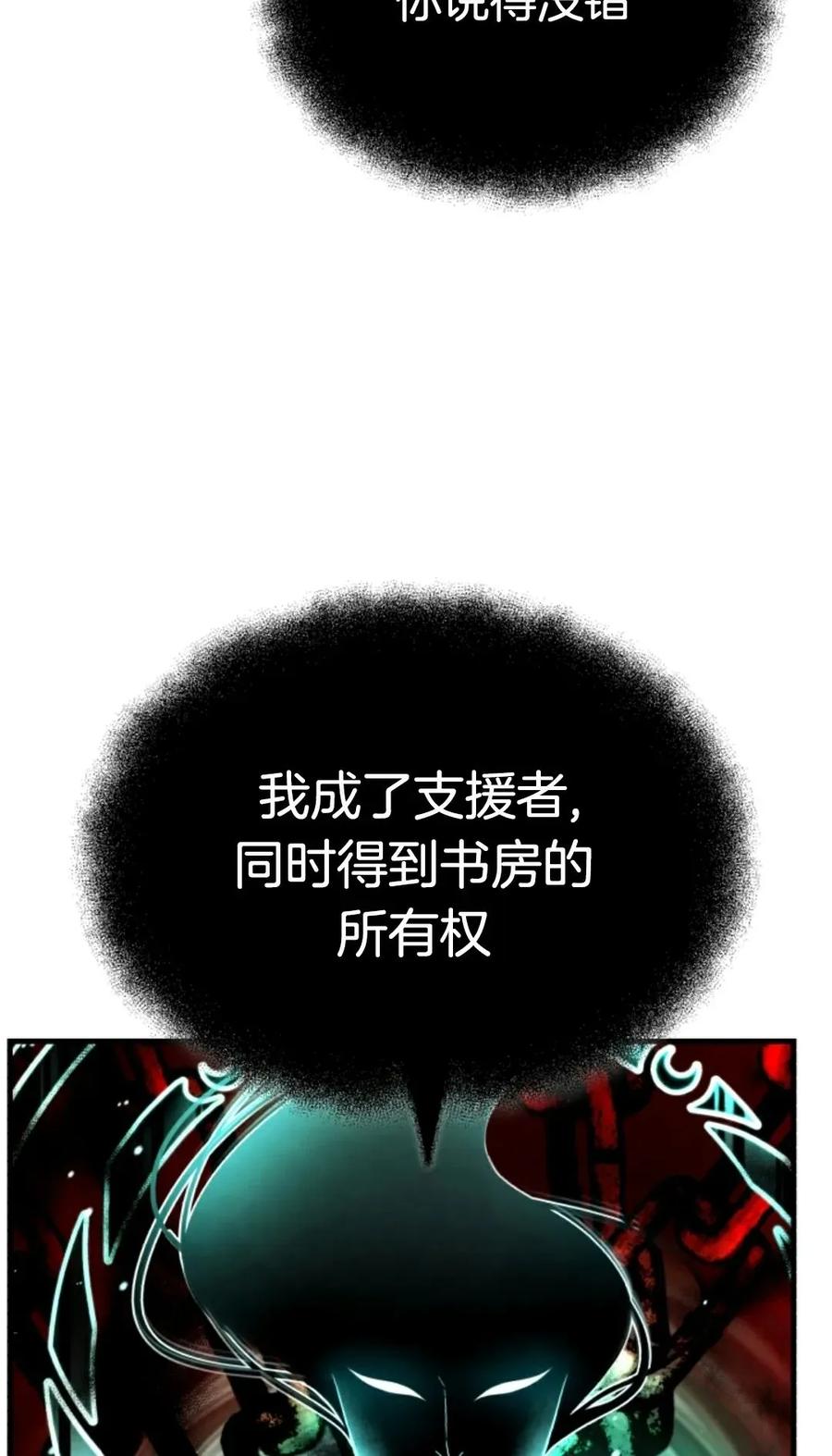 《只有我知道的主角》第10集 第24页
