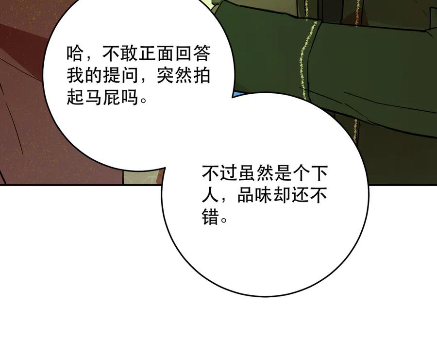 六岁开始成为女王 - 猫眼镇：火灾 - 第111张图