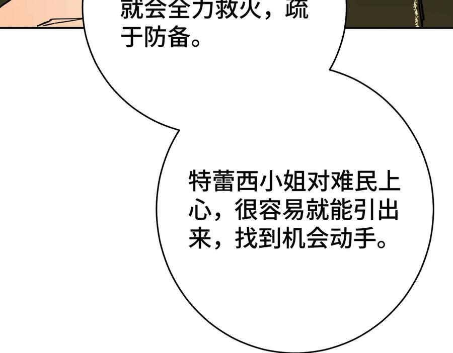 六岁开始成为女王 - 猫眼镇：火灾 - 第143张图