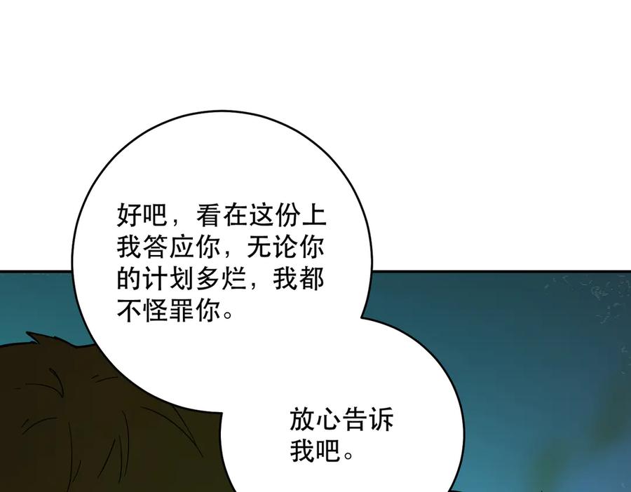 六岁开始成为女王 - 猫眼镇：火灾 - 第112张图