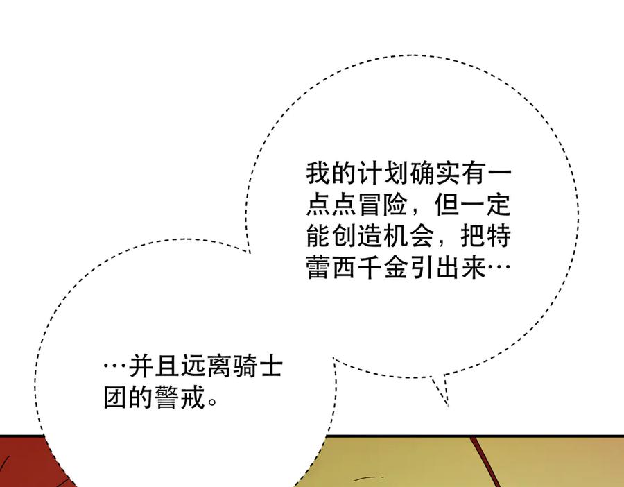 六岁开始成为女王 - 猫眼镇：火灾 - 第115张图