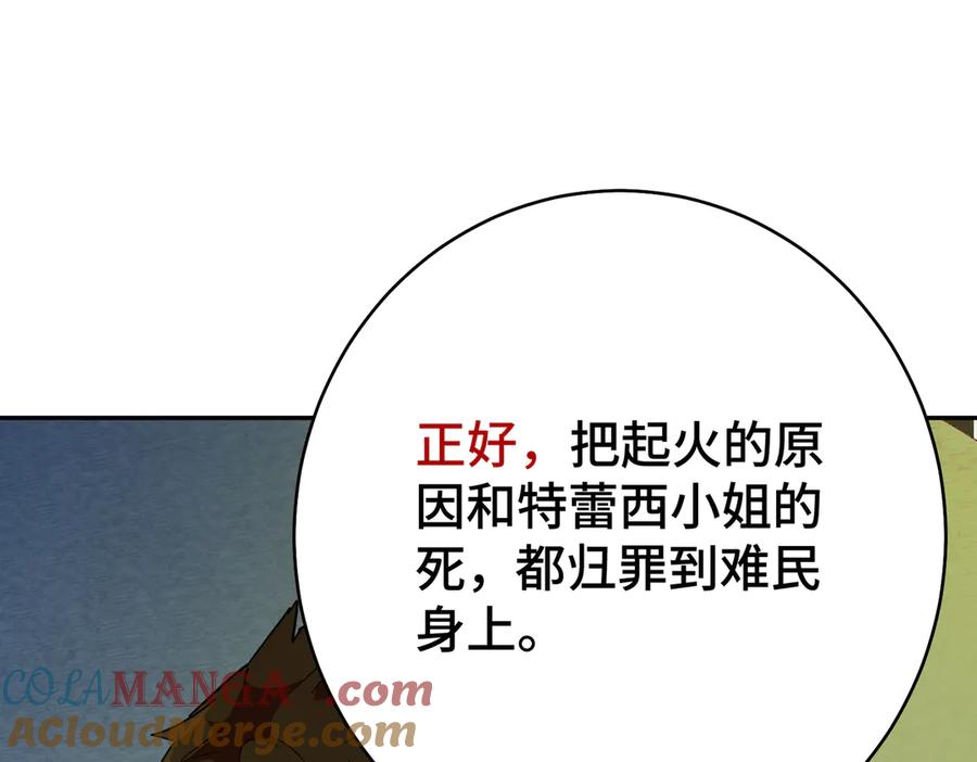 六岁开始成为女王 - 猫眼镇：火灾 - 第149张图