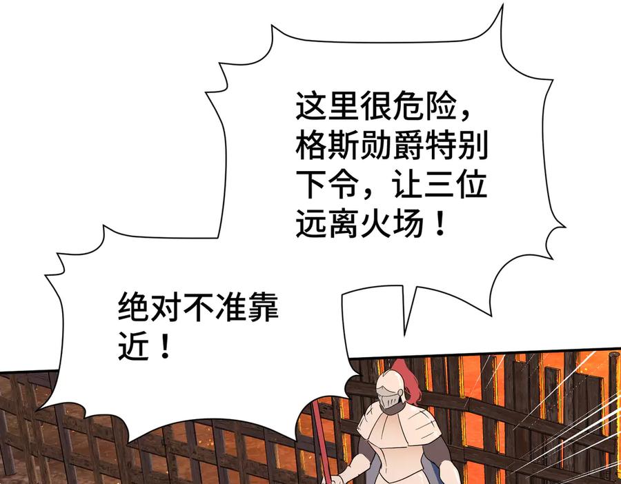 六岁开始成为女王 - 猫眼镇：火灾 - 第174张图