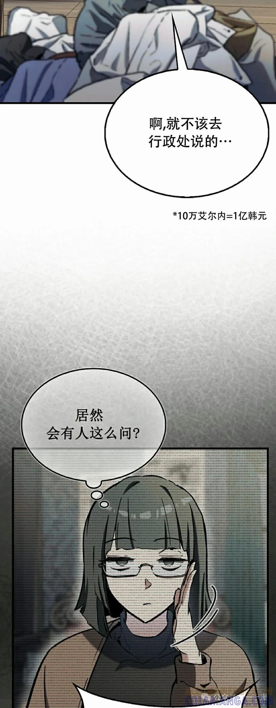 《反派也想活下去》第10集 第52页