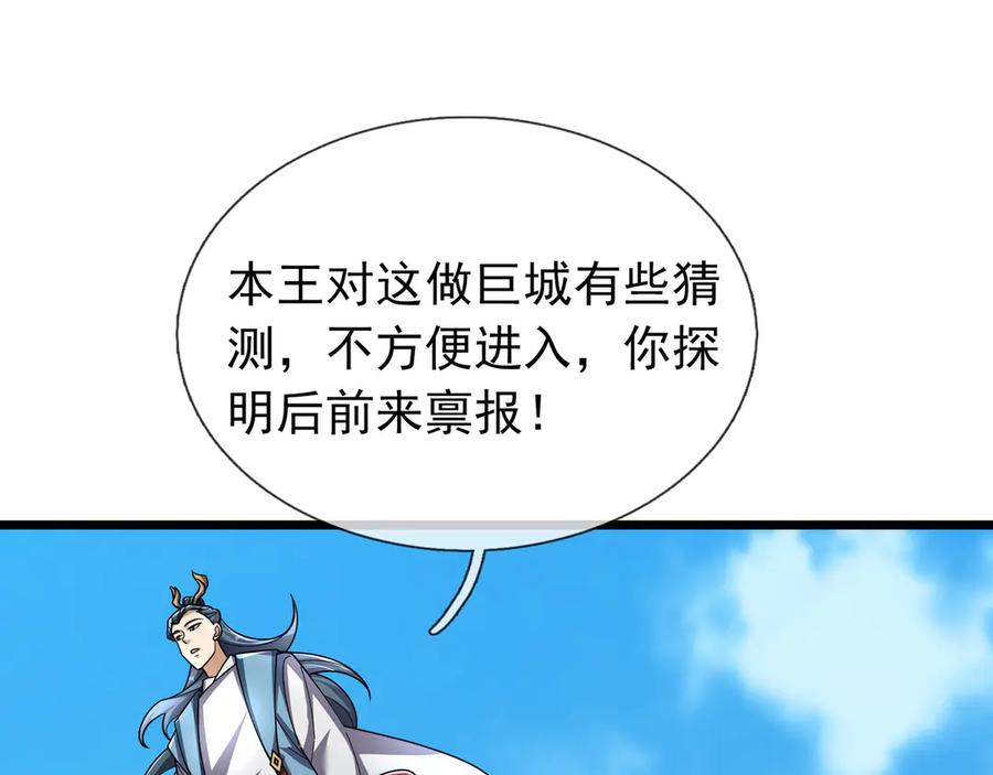 《沉睡万古：出世横推诸天》第99话 忠于人族！ 第64页