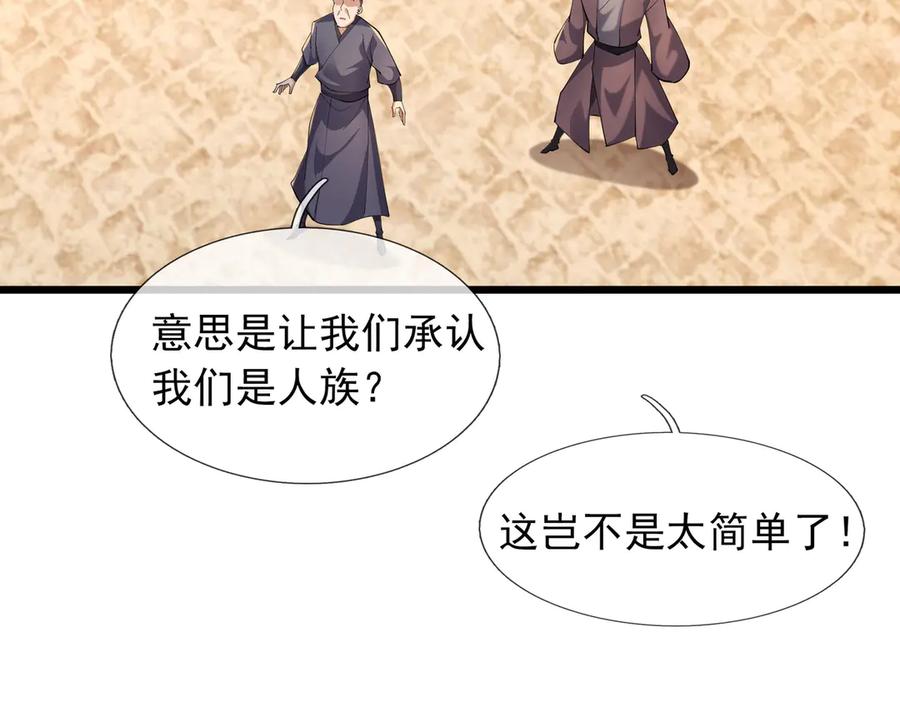 《沉睡万古：出世横推诸天》第99话 忠于人族！ 第114页