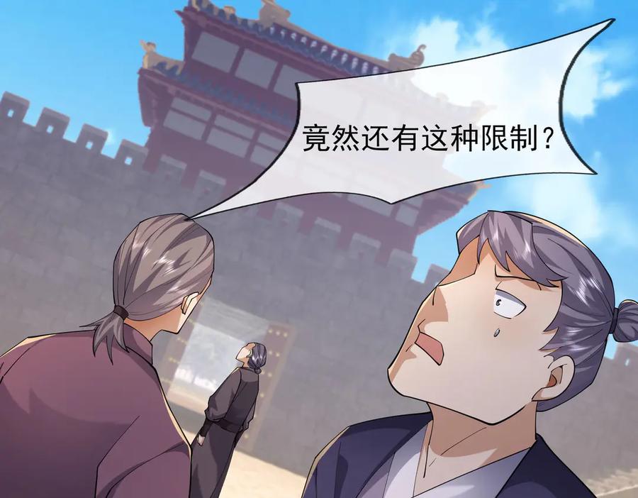 《沉睡万古：出世横推诸天》第99话 忠于人族！ 第111页