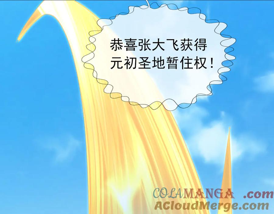 《沉睡万古：出世横推诸天》第99话 忠于人族！ 第121页
