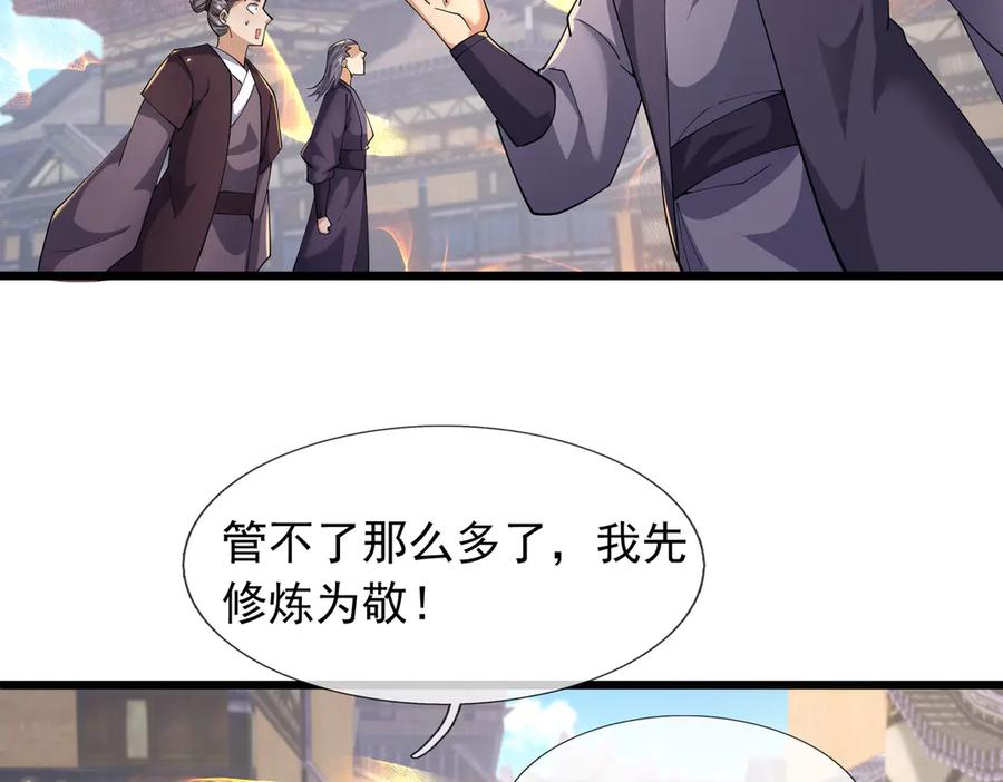 《沉睡万古：出世横推诸天》第99话 忠于人族！ 第106页