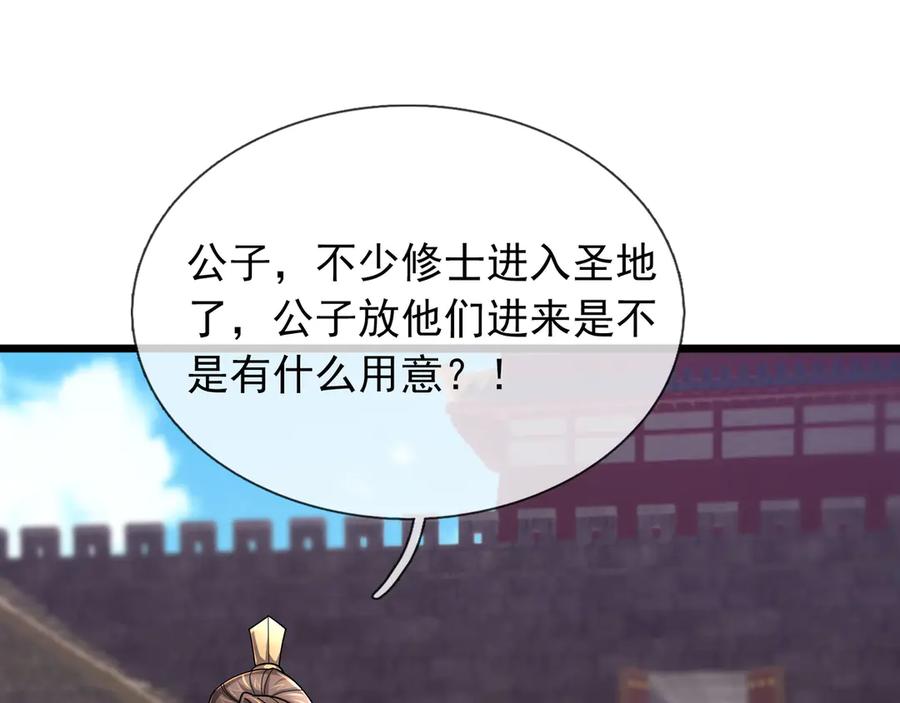 《沉睡万古：出世横推诸天》第99话 忠于人族！ 第79页