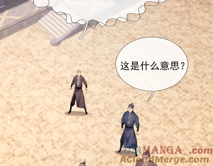 《沉睡万古：出世横推诸天》第99话 忠于人族！ 第113页
