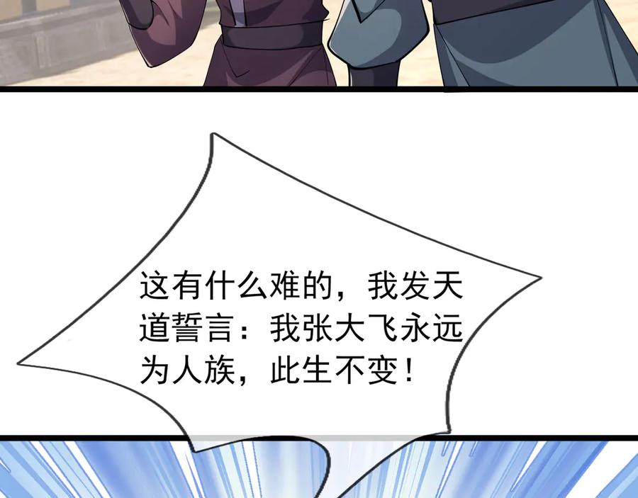 《沉睡万古：出世横推诸天》第99话 忠于人族！ 第118页