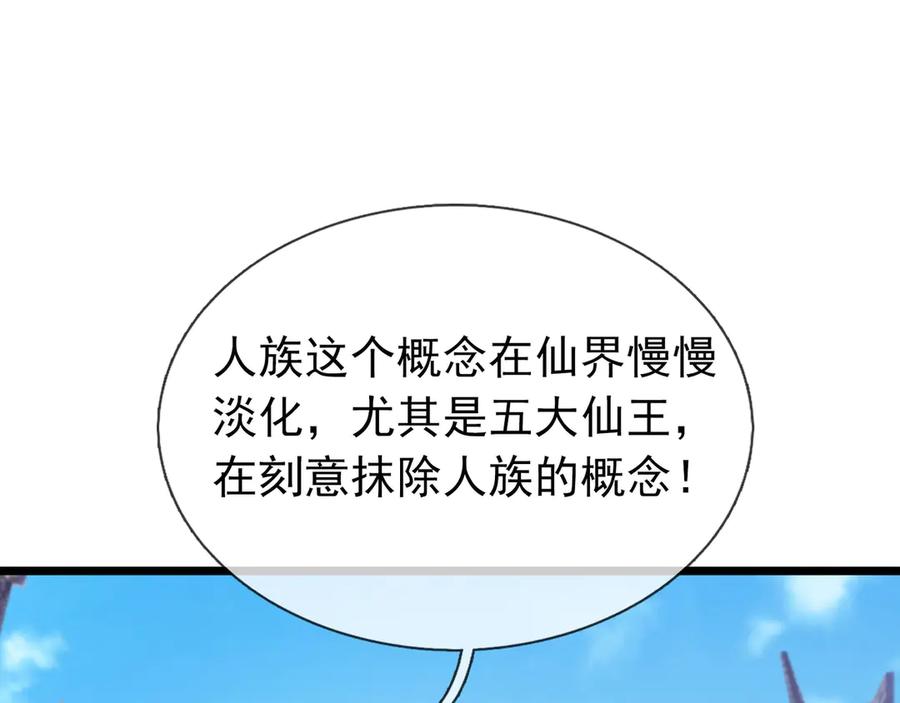 《沉睡万古：出世横推诸天》第99话 忠于人族！ 第116页