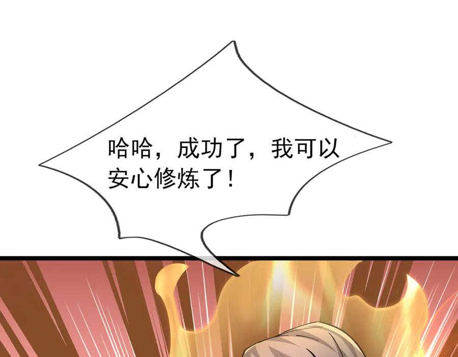 《沉睡万古：出世横推诸天》第99话 忠于人族！ 第123页