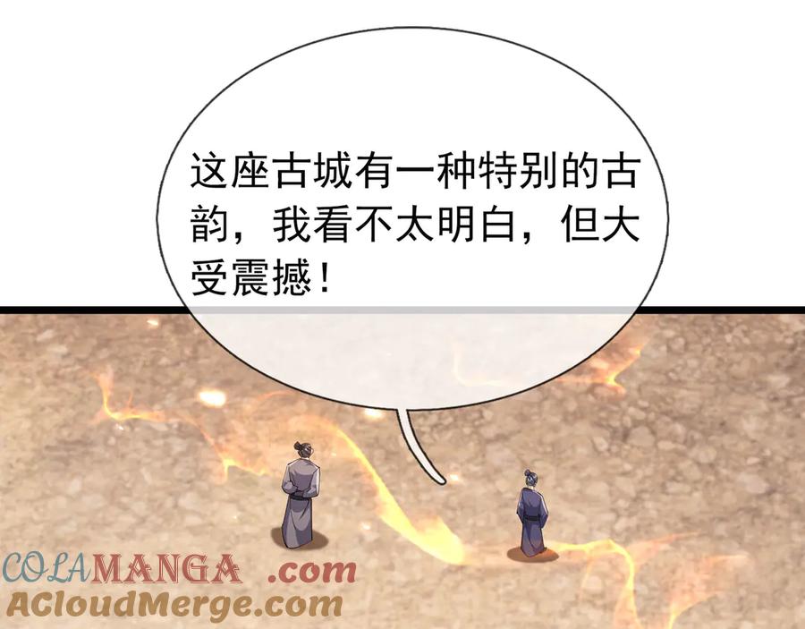 《沉睡万古：出世横推诸天》第99话 忠于人族！ 第97页