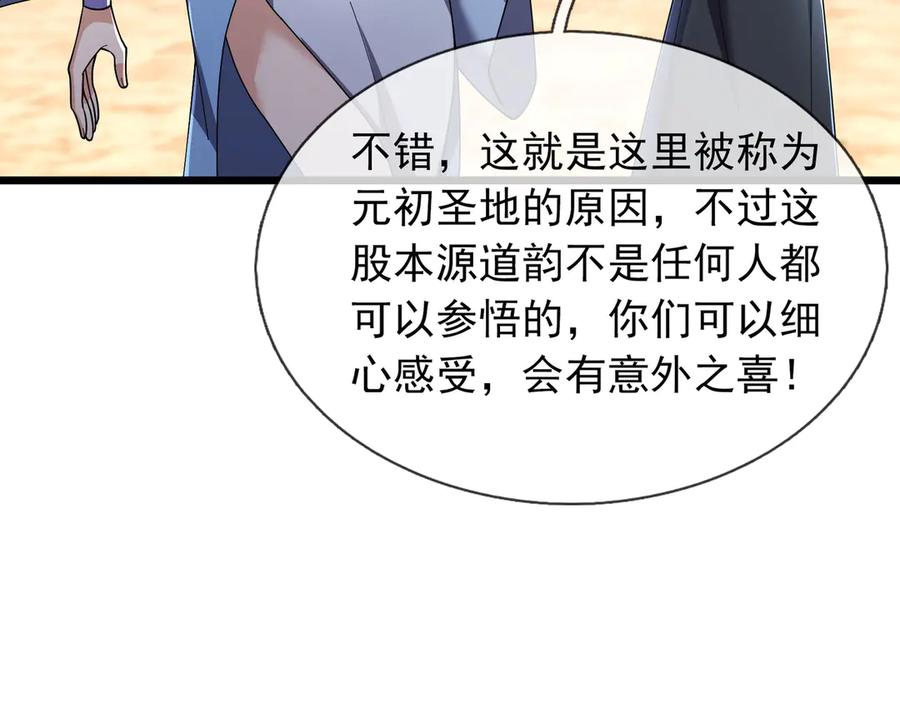 《沉睡万古：出世横推诸天》第99话 忠于人族！ 第78页