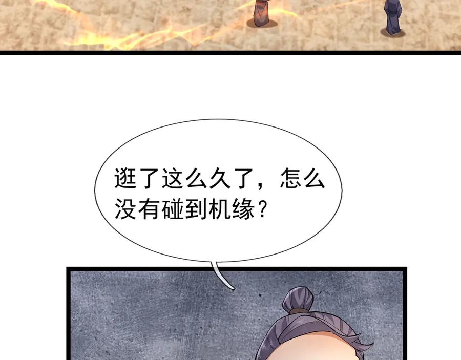《沉睡万古：出世横推诸天》第99话 忠于人族！ 第99页