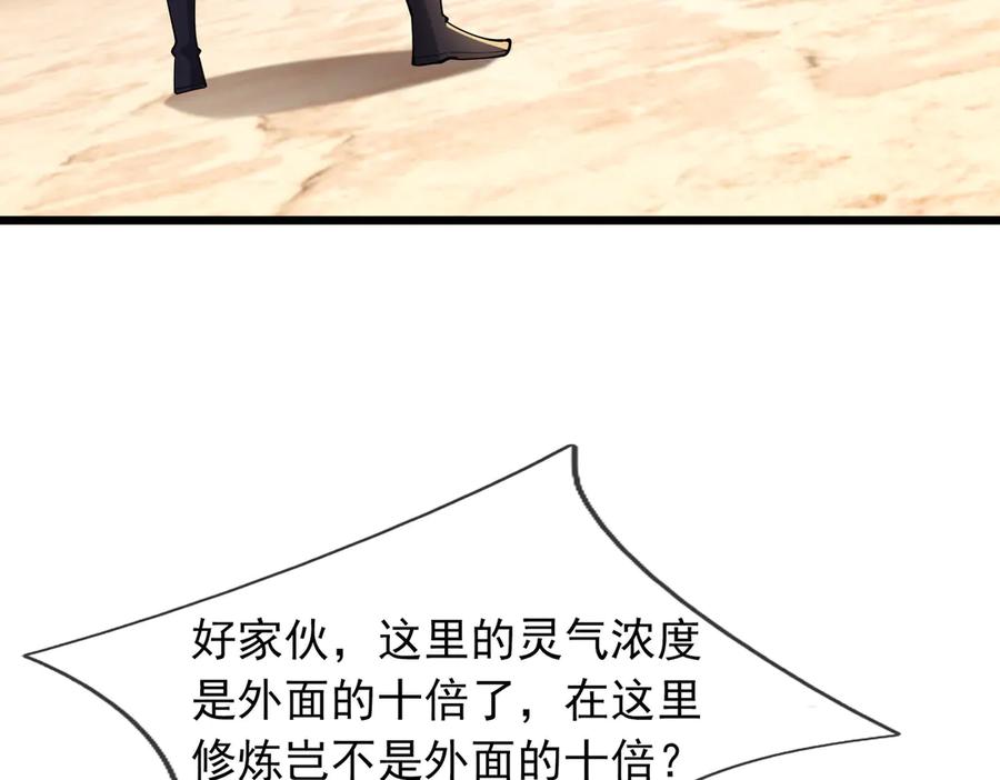 《沉睡万古：出世横推诸天》第99话 忠于人族！ 第104页