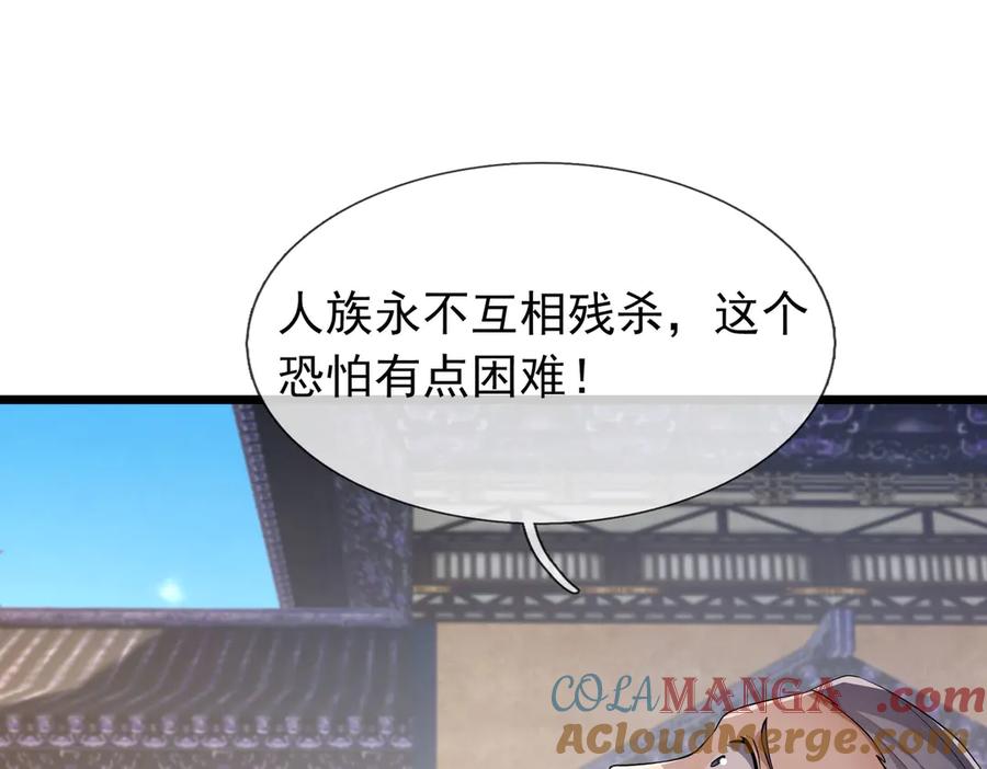 《沉睡万古：出世横推诸天》第99话 忠于人族！ 第141页