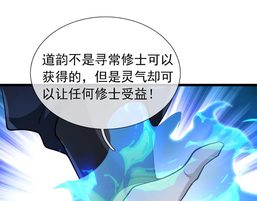 《沉睡万古：出世横推诸天》第99话 忠于人族！ 第87页