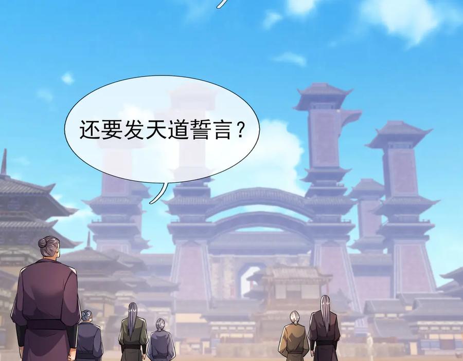《沉睡万古：出世横推诸天》第99话 忠于人族！ 第139页