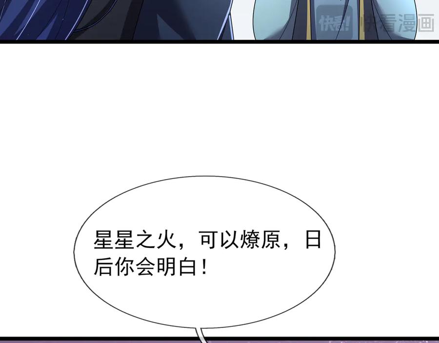 《沉睡万古：出世横推诸天》第99话 忠于人族！ 第83页