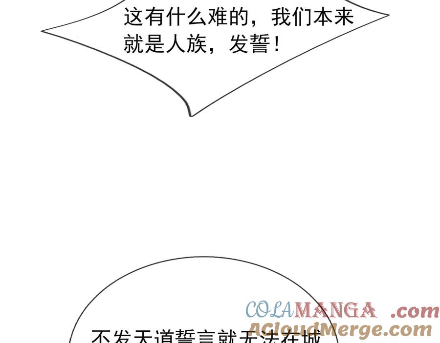 《沉睡万古：出世横推诸天》第99话 忠于人族！ 第129页