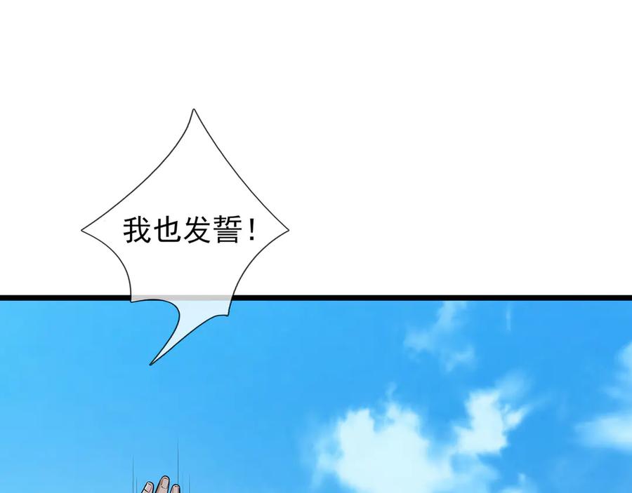 《沉睡万古：出世横推诸天》第99话 忠于人族！ 第127页