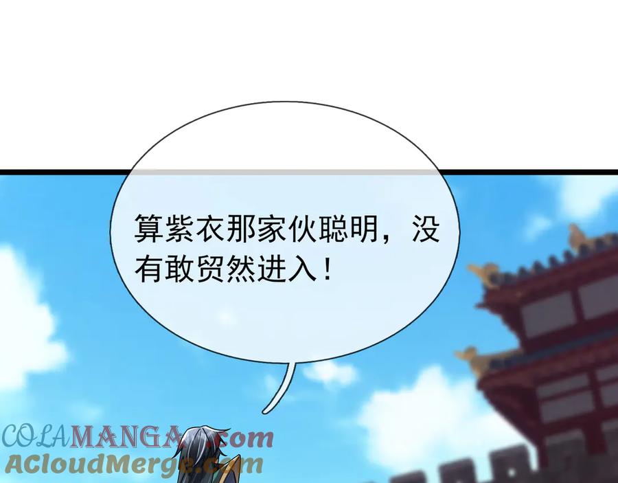 《沉睡万古：出世横推诸天》第99话 忠于人族！ 第73页