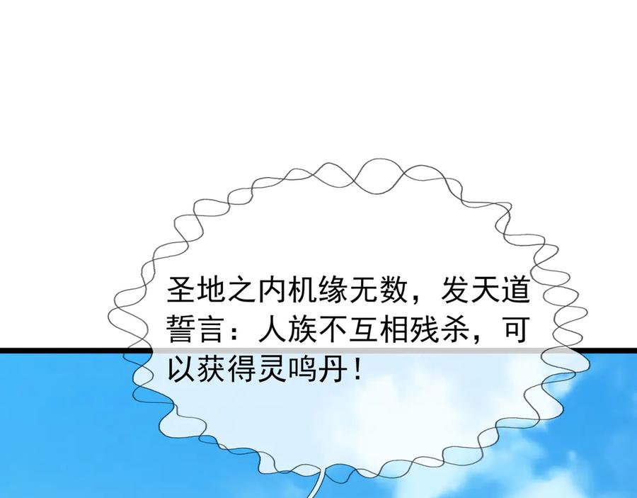 《沉睡万古：出世横推诸天》第99话 忠于人族！ 第138页