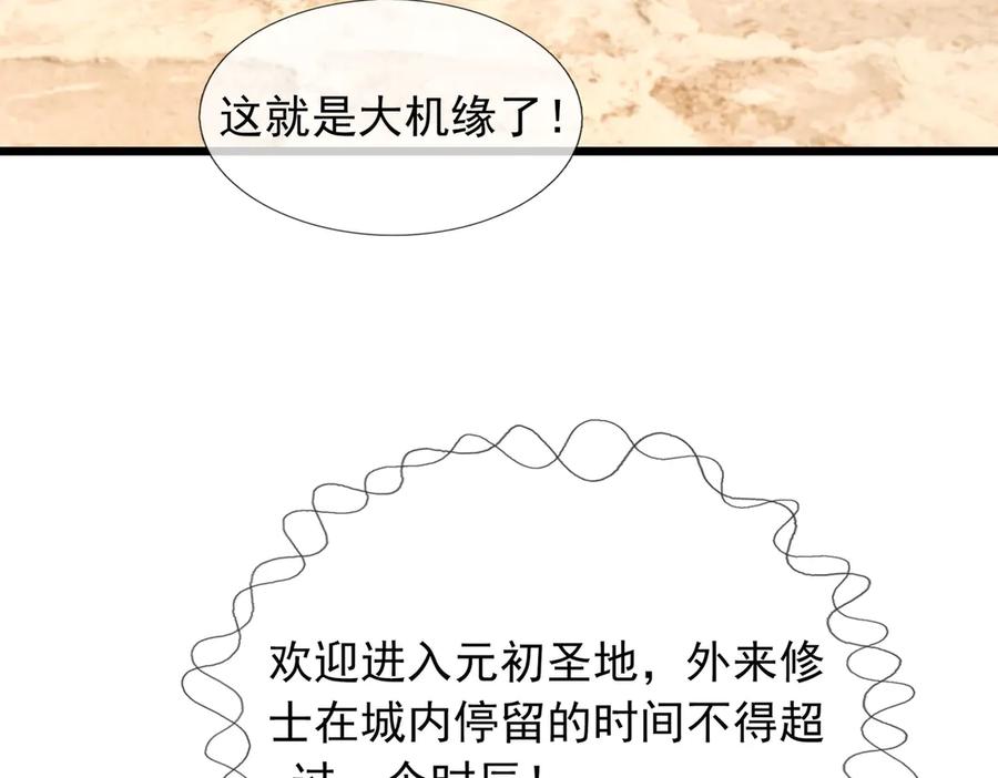 《沉睡万古：出世横推诸天》第99话 忠于人族！ 第108页