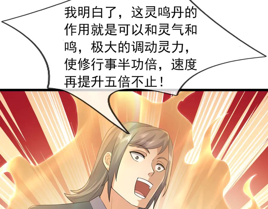 《沉睡万古：出世横推诸天》第99话 忠于人族！ 第163页