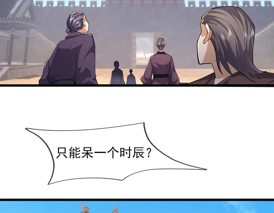 《沉睡万古：出世横推诸天》第99话 忠于人族！ 第110页