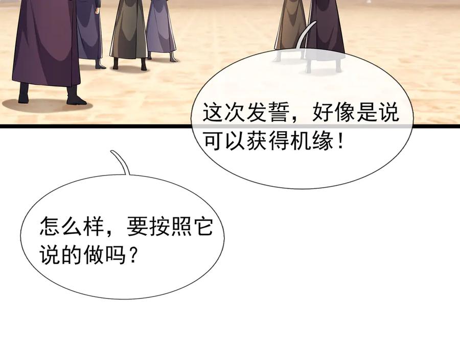 《沉睡万古：出世横推诸天》第99话 忠于人族！ 第140页