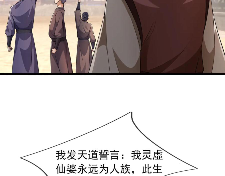 《沉睡万古：出世横推诸天》第99话 忠于人族！ 第131页
