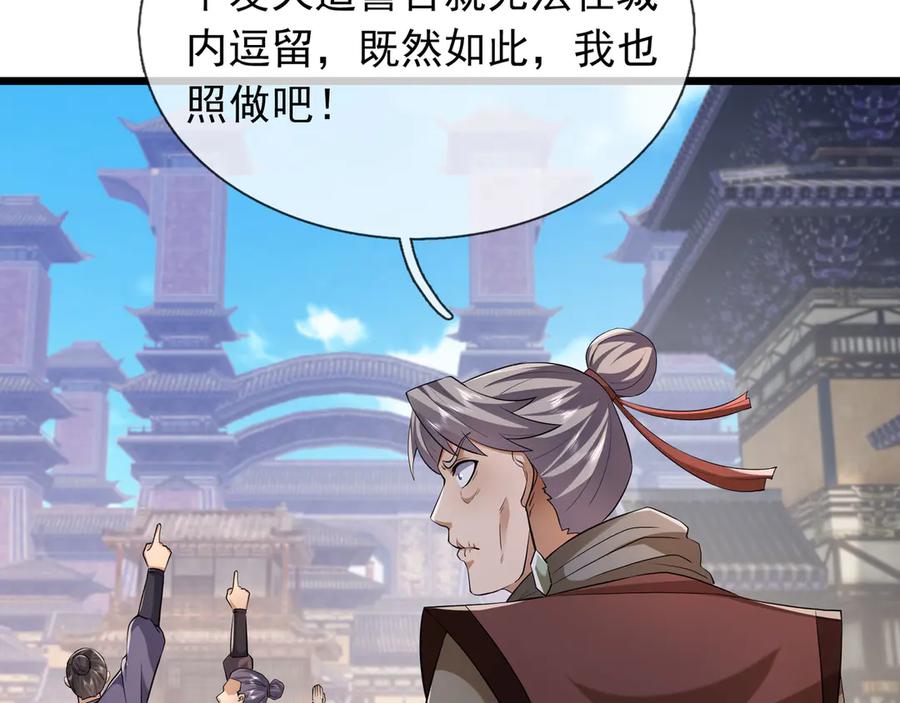 《沉睡万古：出世横推诸天》第99话 忠于人族！ 第130页