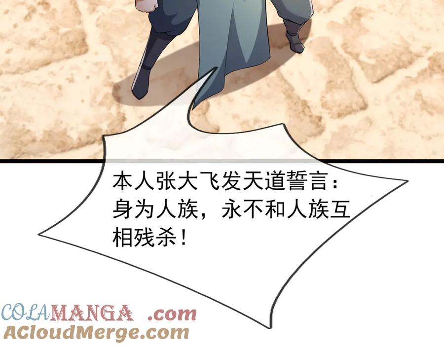 《沉睡万古：出世横推诸天》第99话 忠于人族！ 第145页