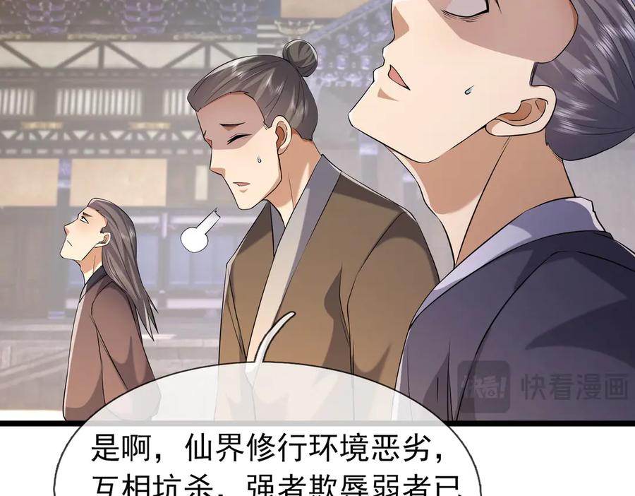 《沉睡万古：出世横推诸天》第99话 忠于人族！ 第142页