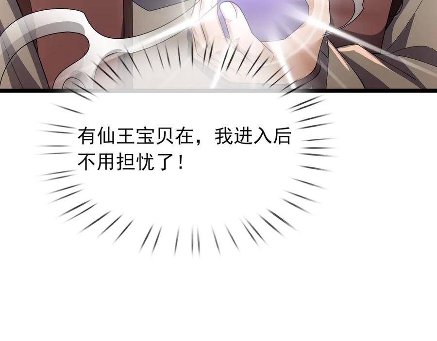 《沉睡万古：出世横推诸天》第99话 忠于人族！ 第72页