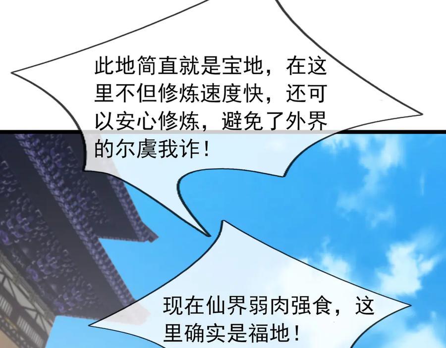 《沉睡万古：出世横推诸天》第99话 忠于人族！ 第136页