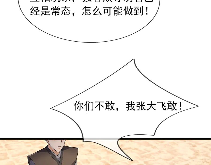 《沉睡万古：出世横推诸天》第99话 忠于人族！ 第143页