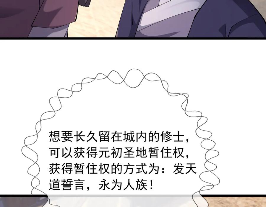 《沉睡万古：出世横推诸天》第99话 忠于人族！ 第112页