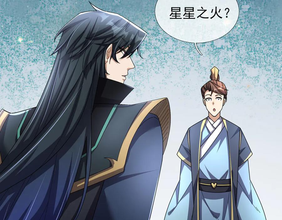 《沉睡万古：出世横推诸天》第99话 忠于人族！ 第82页