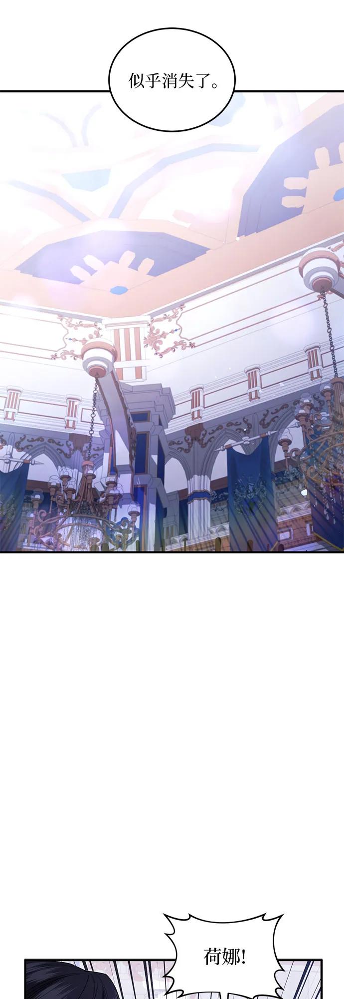 《是谁劫走了皇后》第100话 第56页