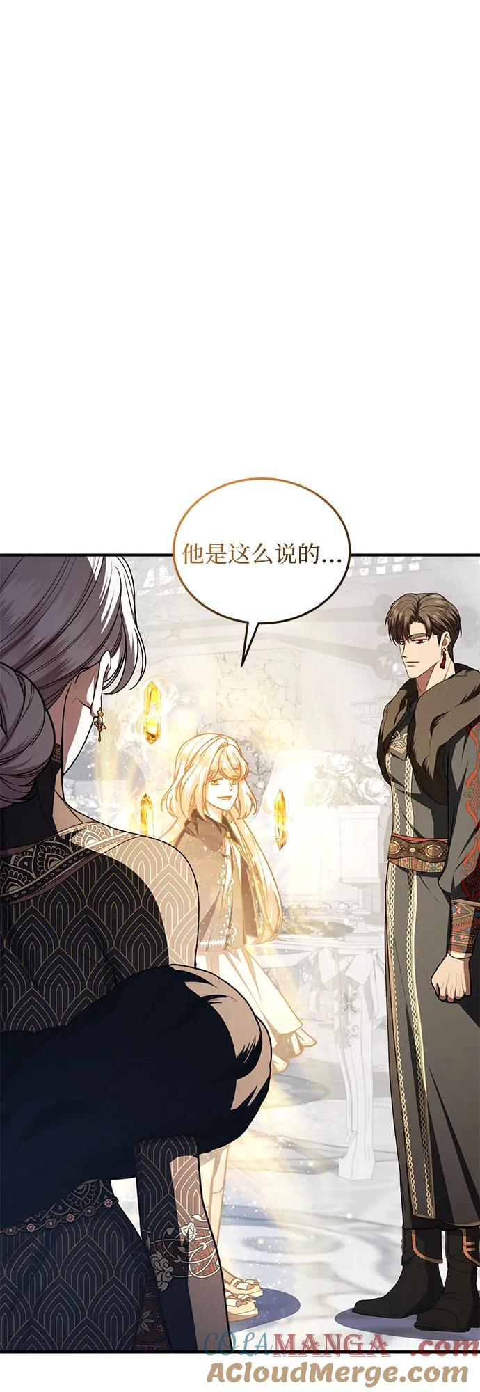 《是谁劫走了皇后》第100话 第40页