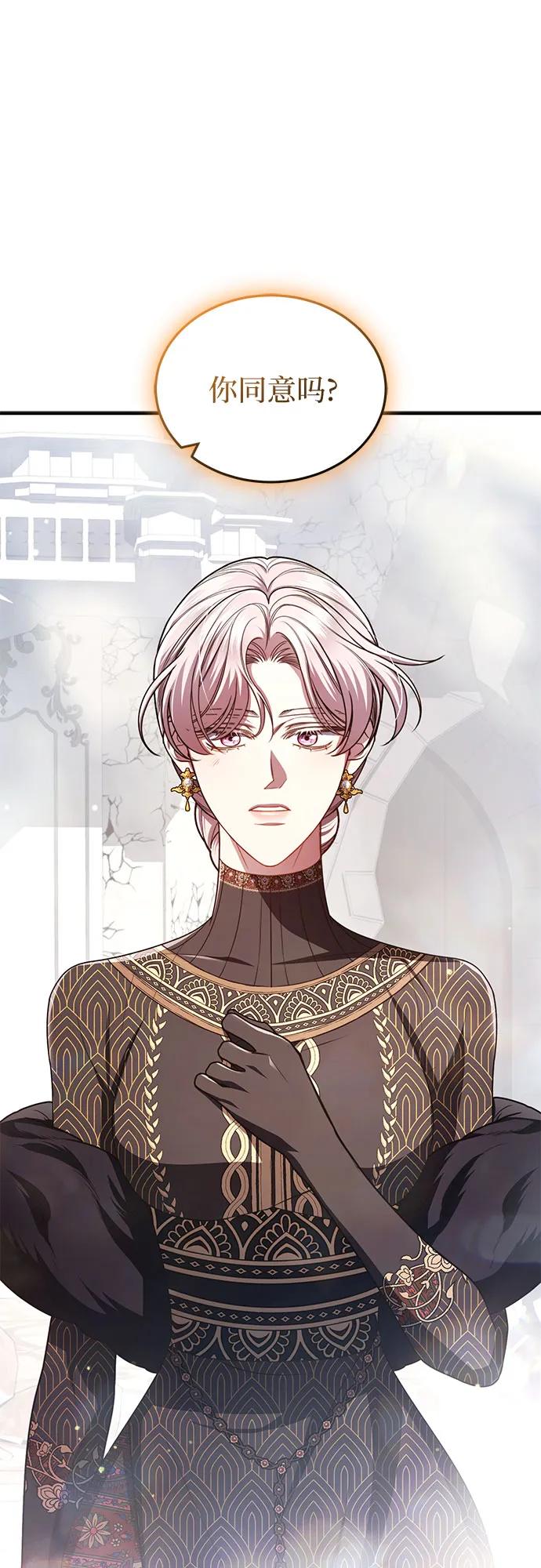 《是谁劫走了皇后》第100话 第41页