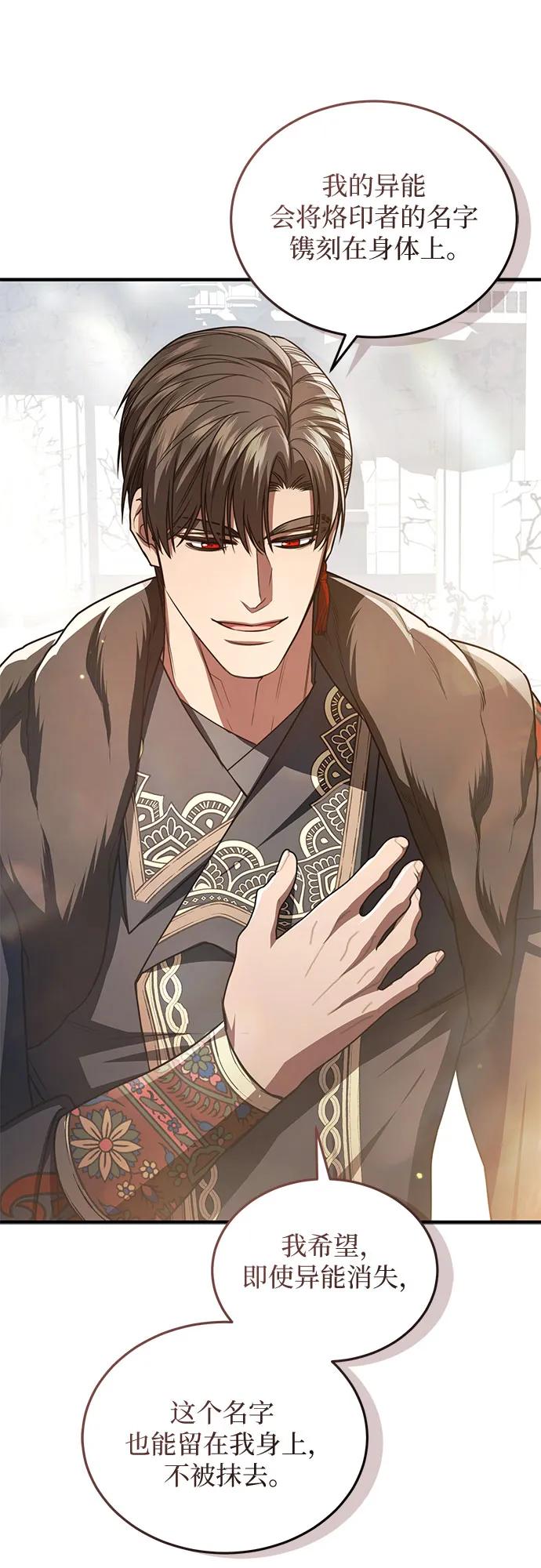 《是谁劫走了皇后》第100话 第39页