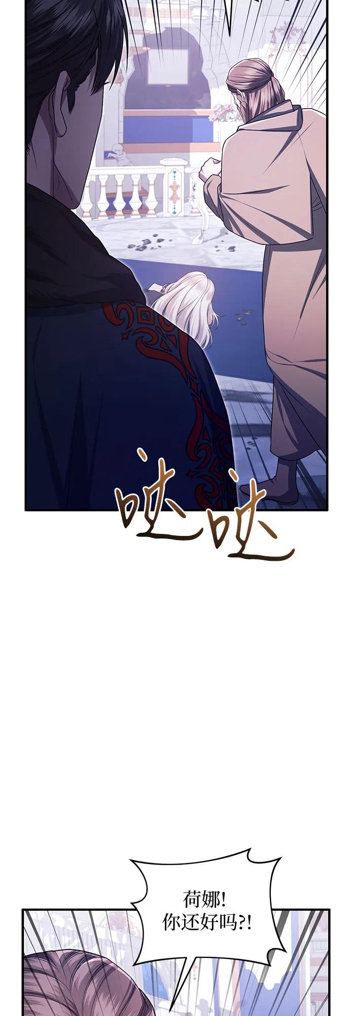 《是谁劫走了皇后》第100话 第57页
