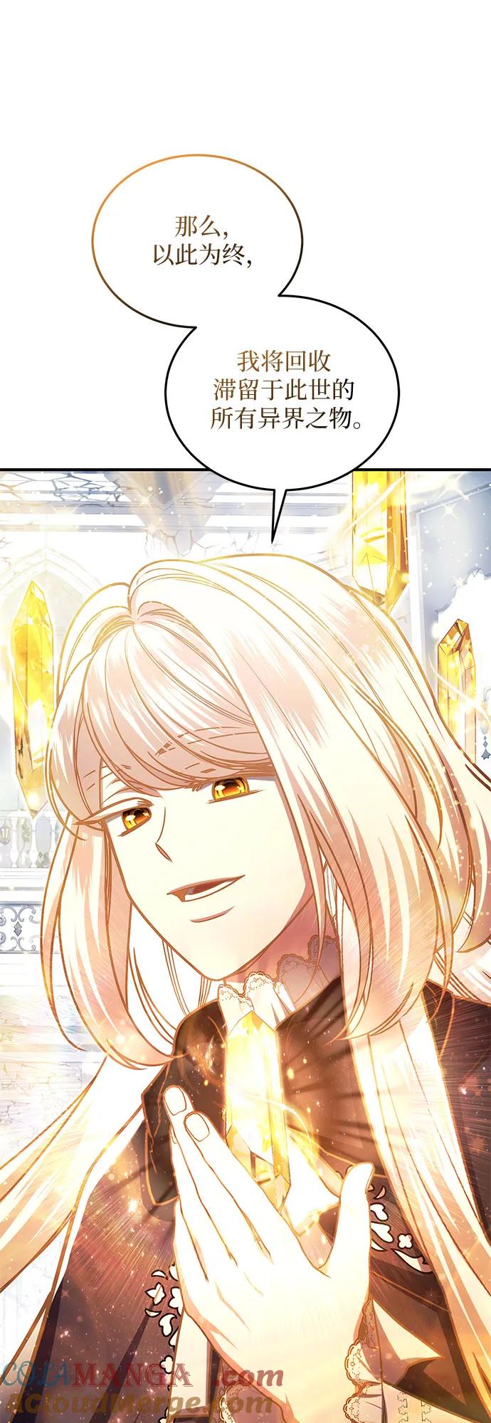 《是谁劫走了皇后》第100话 第46页