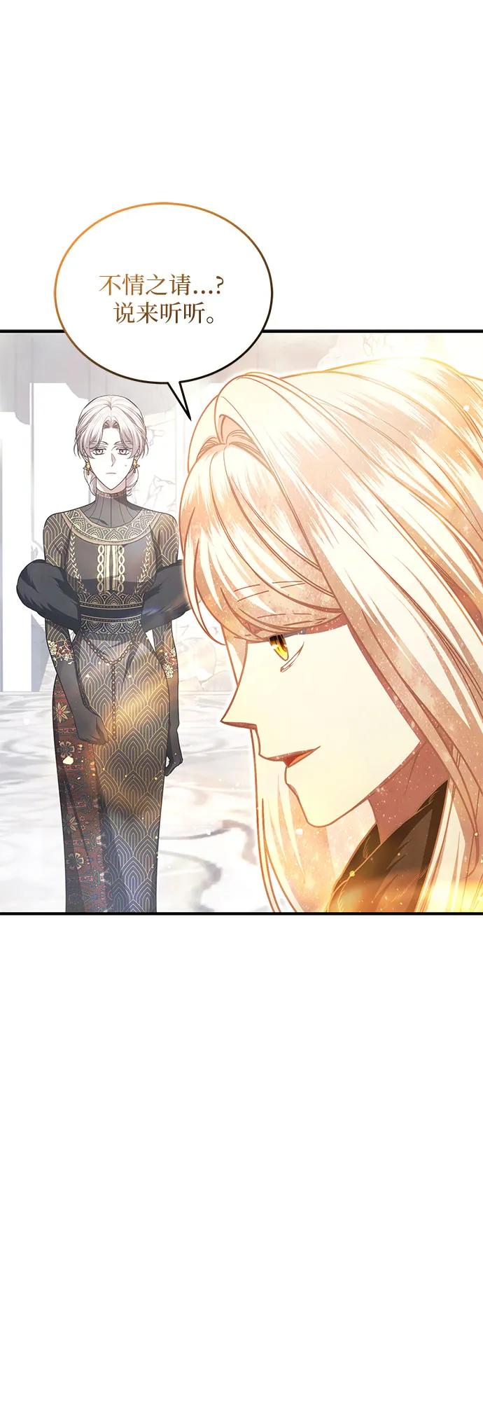 《是谁劫走了皇后》第100话 第38页